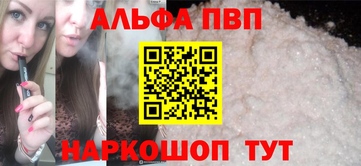 A PVP Соль Лангепас