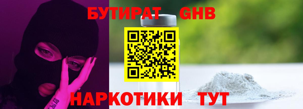 Бутират 99% Лангепас