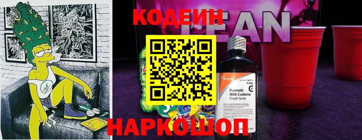 Лангепас  Кодеиновый сироп Lean напиток Lean (лин)  как найти закладки  Codein напиток Lean (лин)  Вход с VPN 