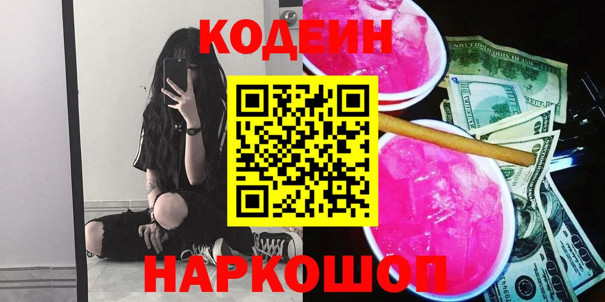 Кодеиновый сироп Lean Purple Drank Лангепас