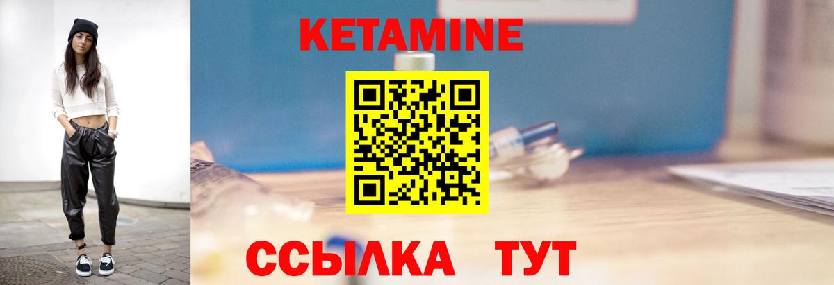 КЕТАМИН VHQ Лангепас