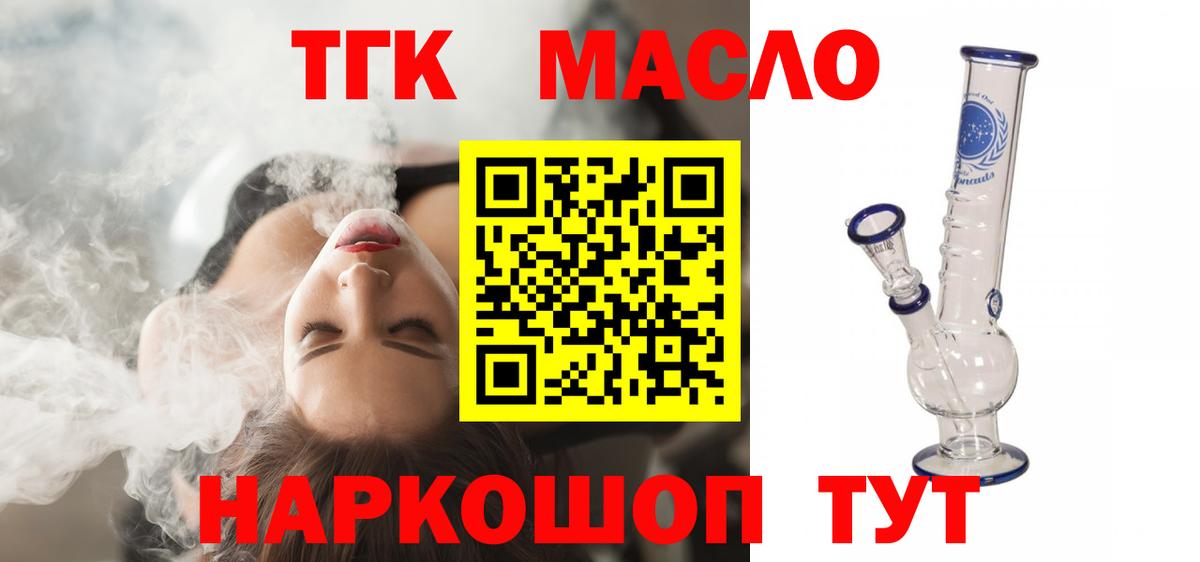 Дистиллят ТГК вейп Лангепас
